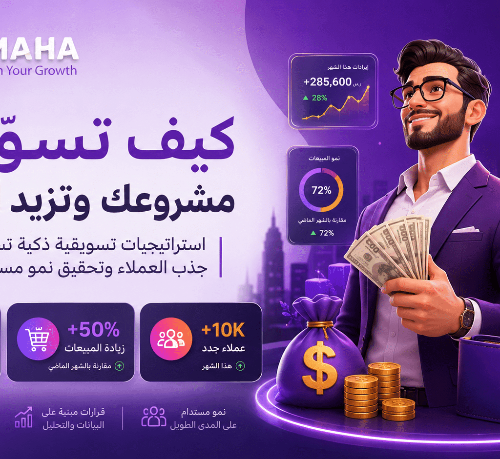كيف اسوق لمشروعي من الصفر حتى أول عميل؟