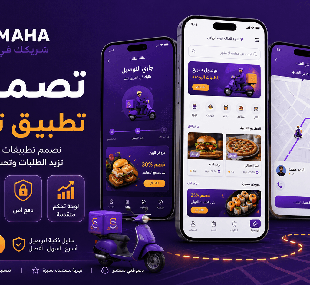 تصميم تطبيق توصيل