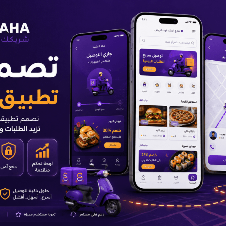 تصميم تطبيق توصيل