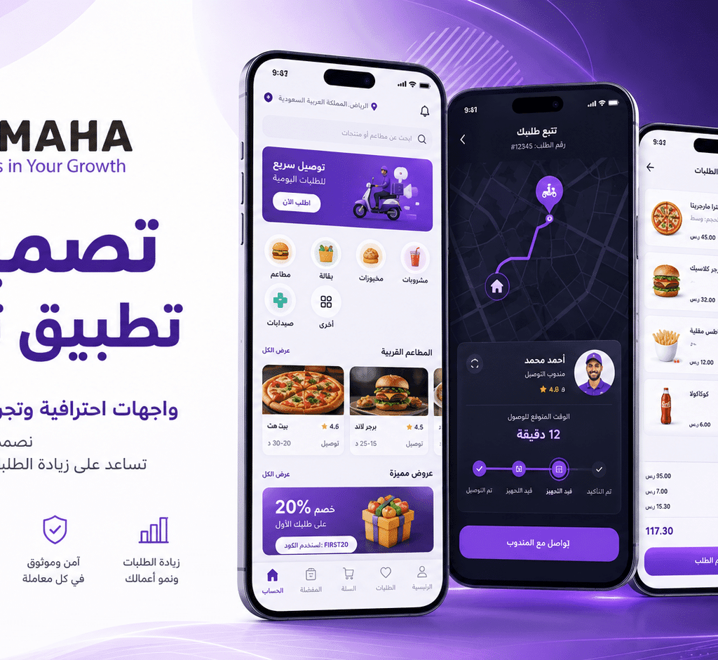 تصميم تطبيق توصيل احترافي يضاعف طلباتك