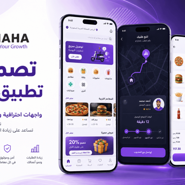 تصميم تطبيق توصيل احترافي يضاعف طلباتك
