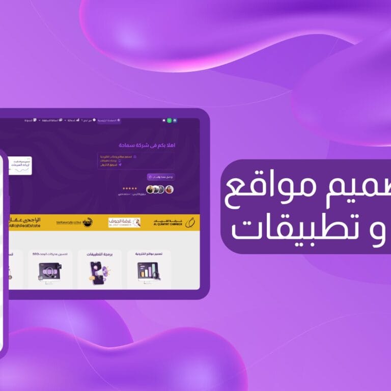 تصميم مواقع وتطبيقات بأقل تكلفة مع دعم مجاني