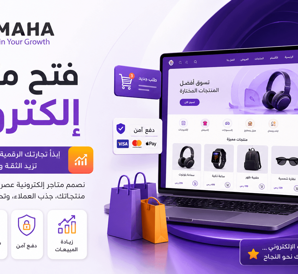 فتح متجر الكتروني