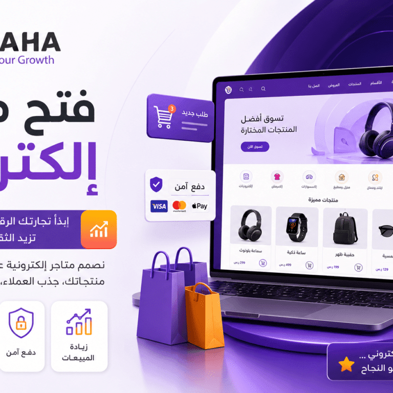 فتح متجر الكتروني