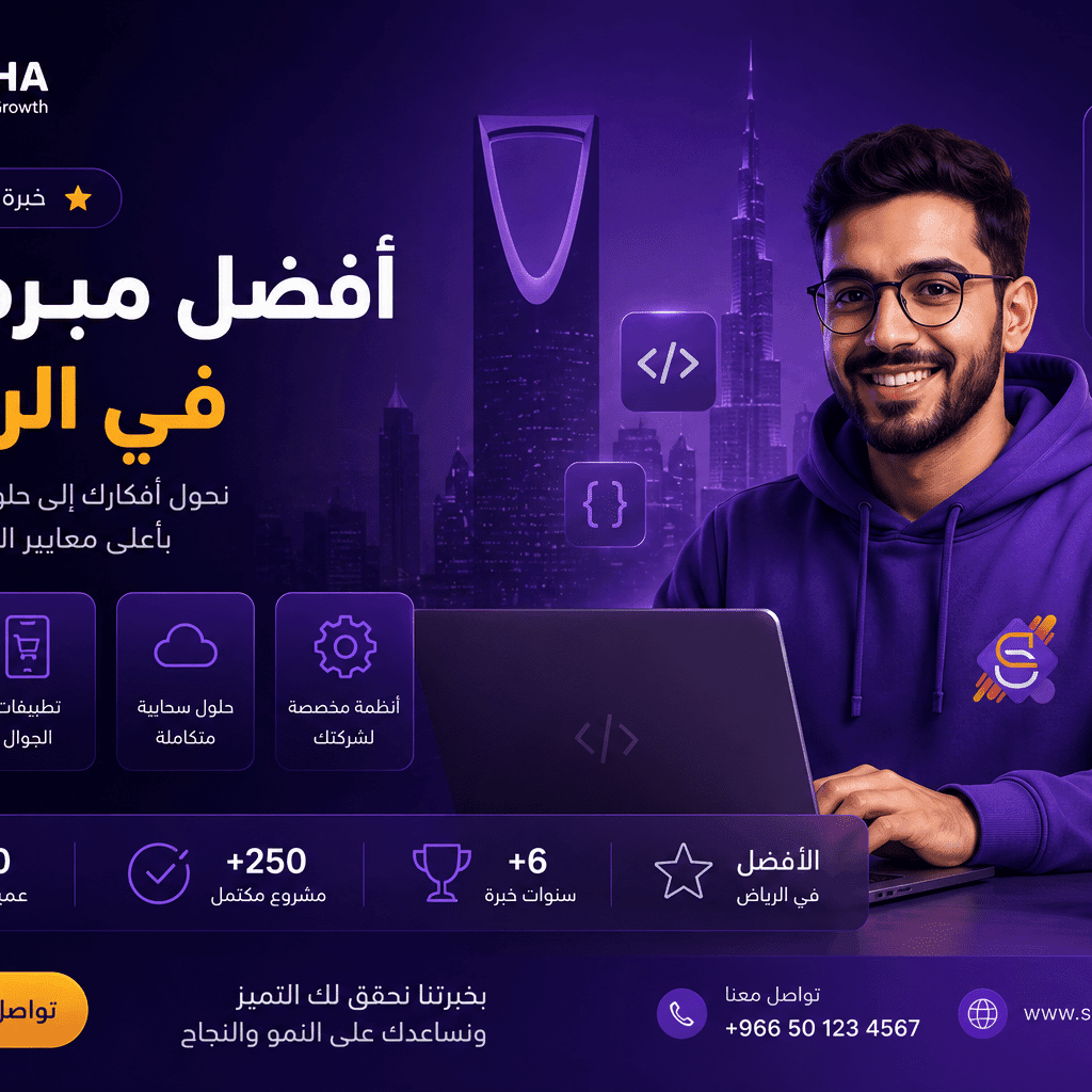 أفضل مبرمجين الرياض | تصميم مواقع وتطبيقات بأقل تكلفة